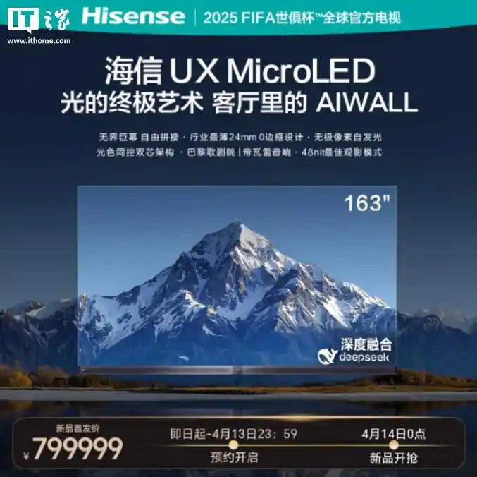 海信 163 英寸 UX Micro LED.jpg 海信 163 英寸 UX Micro LED.jpg