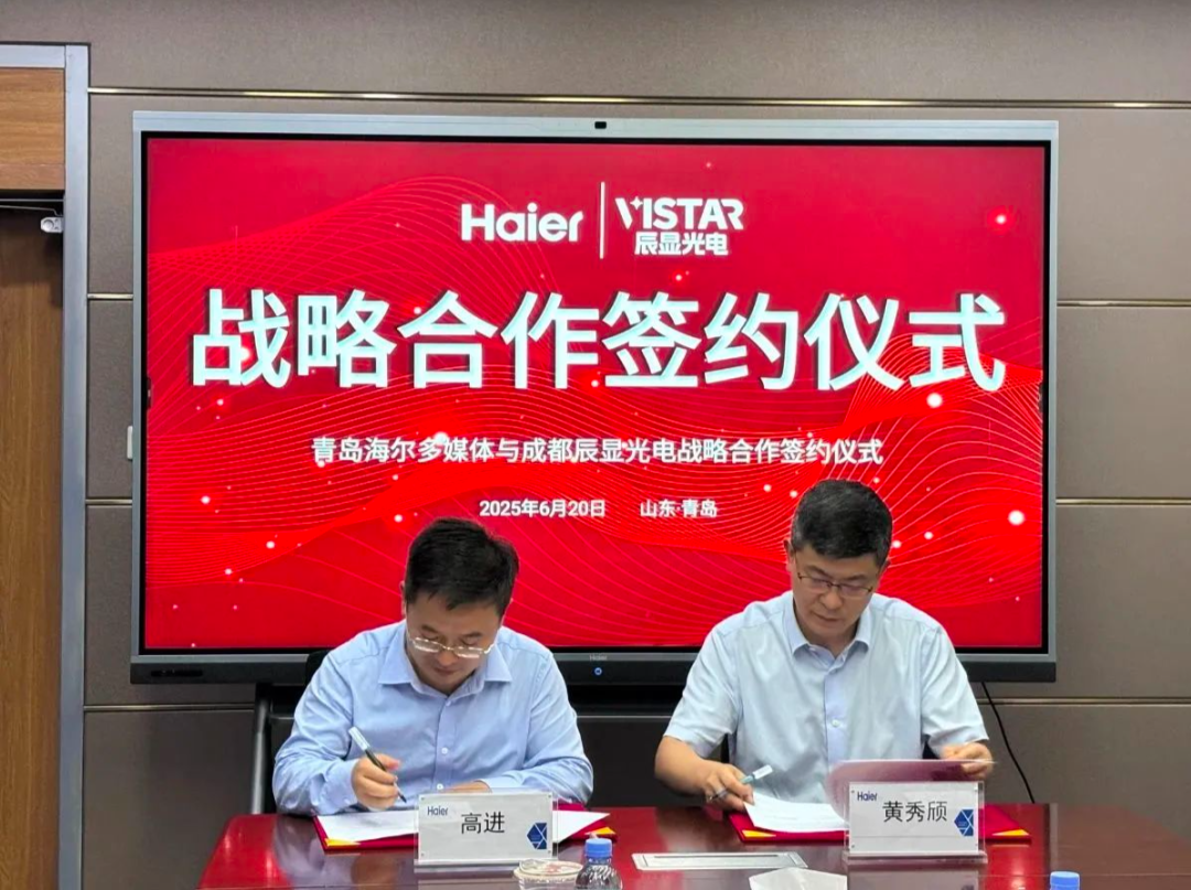 辰顯光電與海爾多媒體合作推進Micro-LED應用.png 辰顯光電與海爾多媒體合作推進Micro-LED應用.png