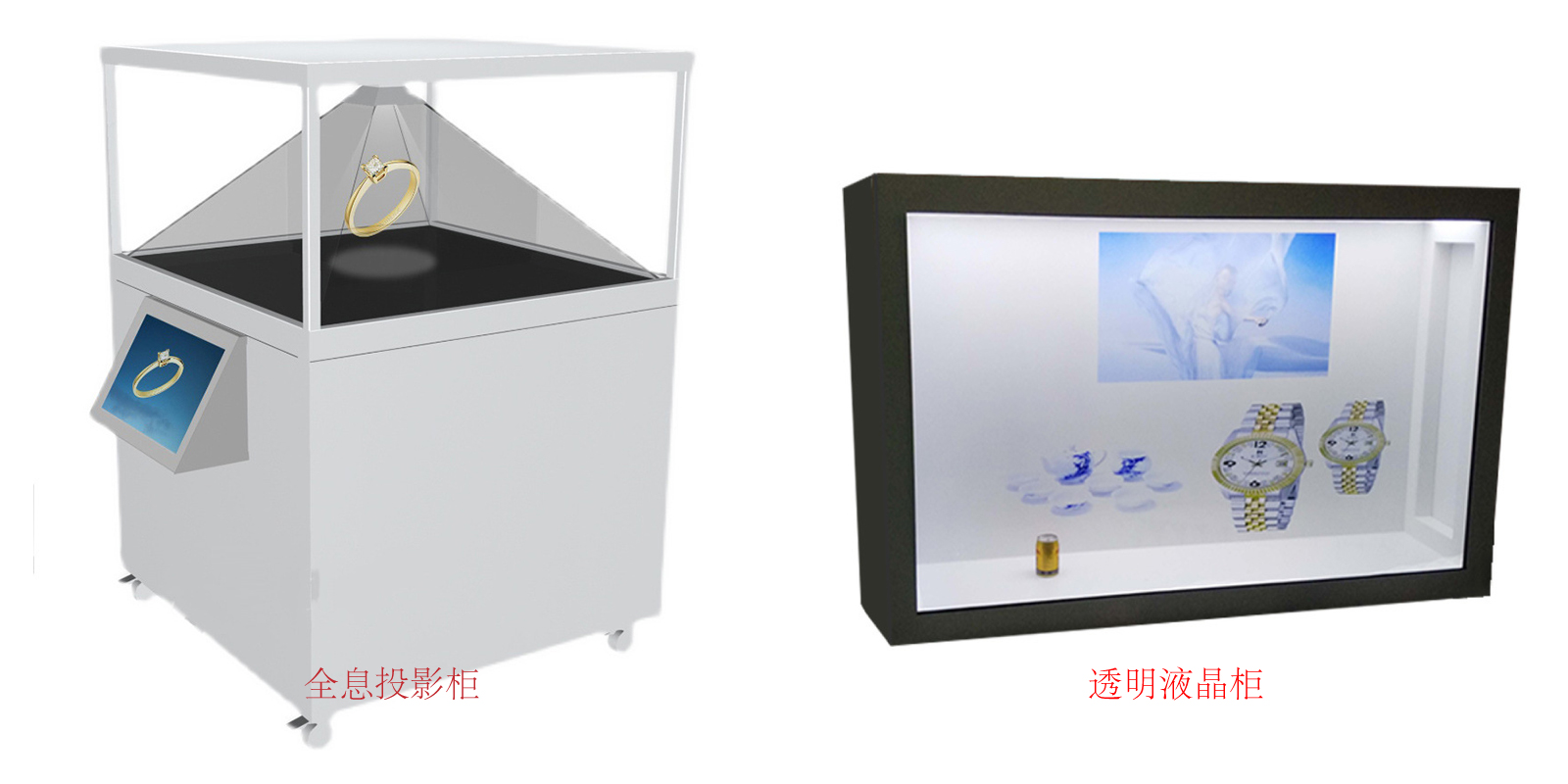 透明液晶柜和全息投影柜區別.jpg 透明液晶柜和全息投影柜區別.jpg