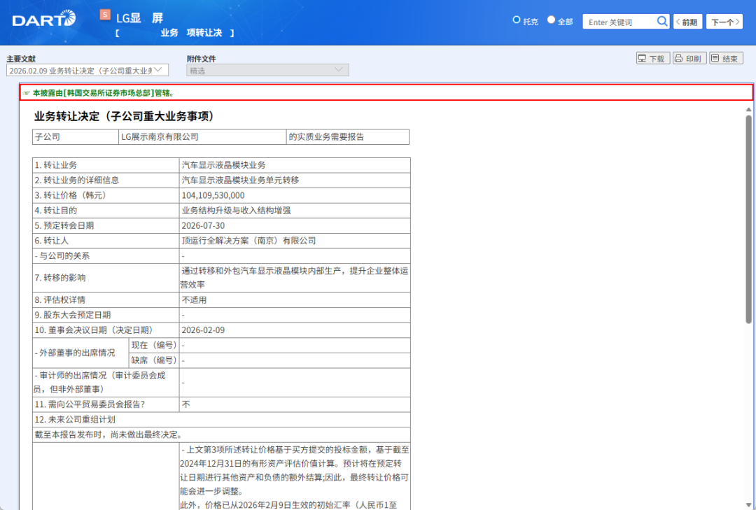 LG出售南京車載LCD模組業務.png LG出售南京車載LCD模組業務.png