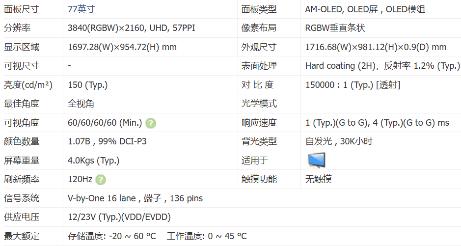 77寸參數.png 77寸參數.png